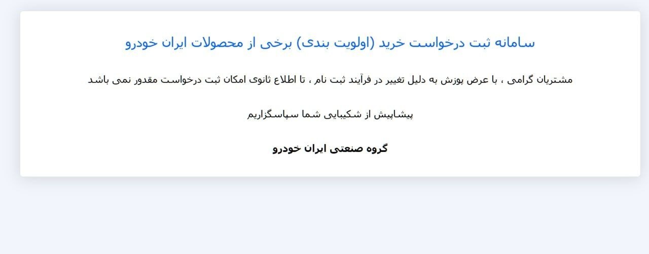 دادستانی تهران سایت ایران‌خودرو را مسدود کرد