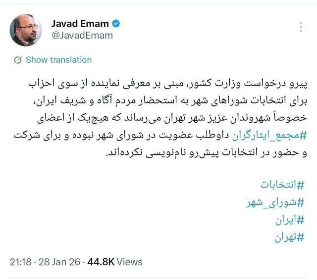 جواد امام: هیچ یک از اعضای ‎مجمع ایثارگران داوطلب عضویت در شورای شهر نشدند