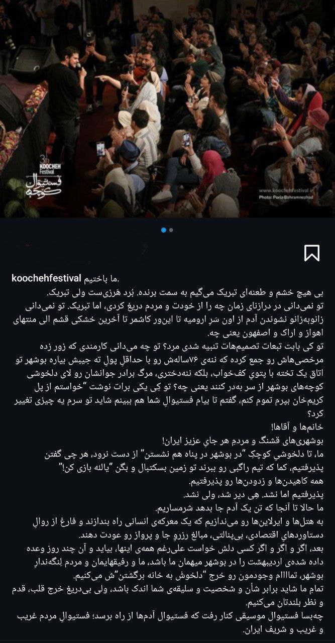 لغو فستیوال «کوچه» پس از اظهارات دو امام جمعه!/ دولت پزشکیان کجاست، این بی‌قانونی نیست؟