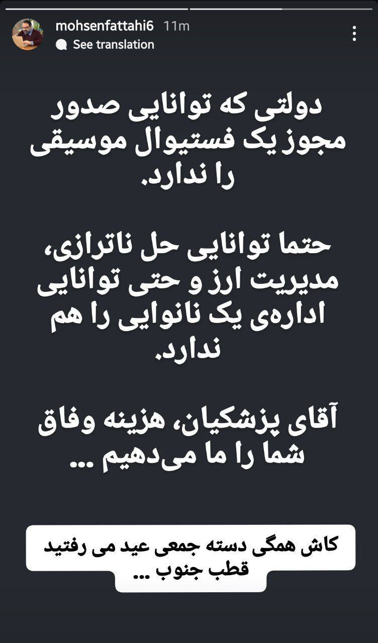 لغو فستیوال «کوچه» پس از اظهارات دو امام جمعه!/ دولت پزشکیان کجاست، این بی‌قانونی نیست؟