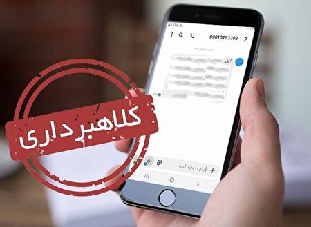 هشدار درباره پیامک جعلی یارانه معیشتی +عکس