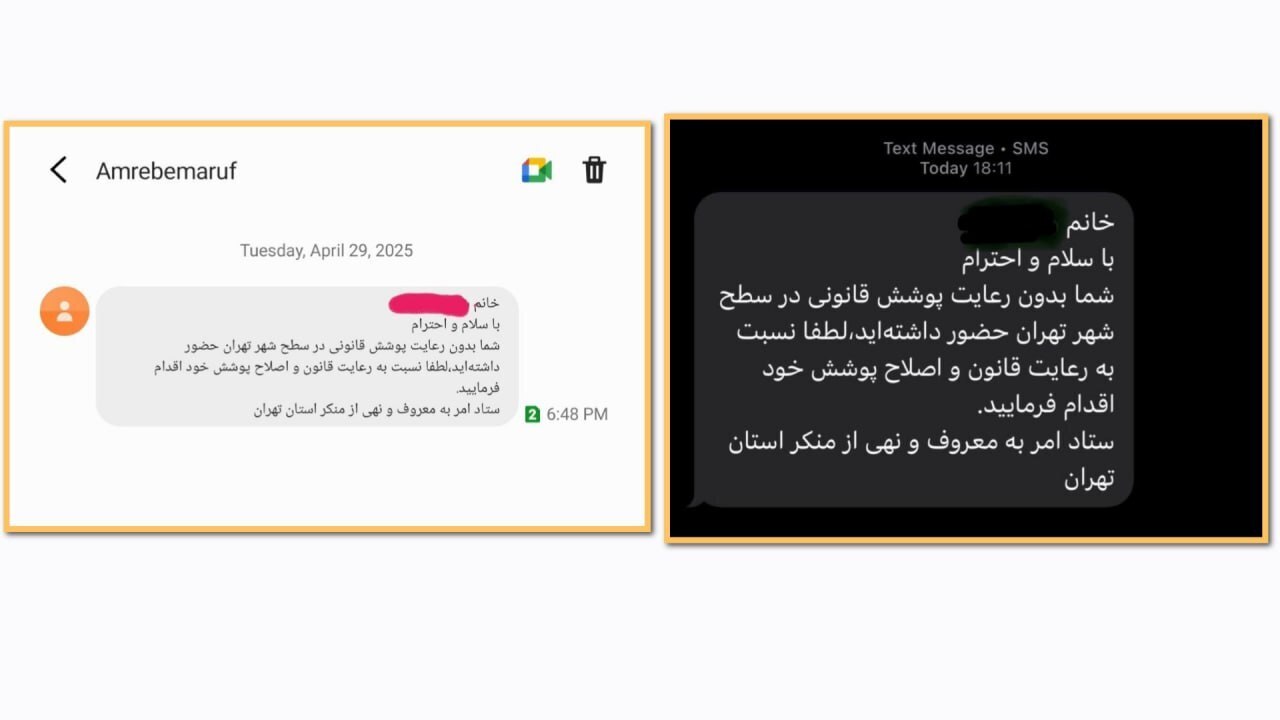 پیامک‌های حجاب و سکوت پزشکیان