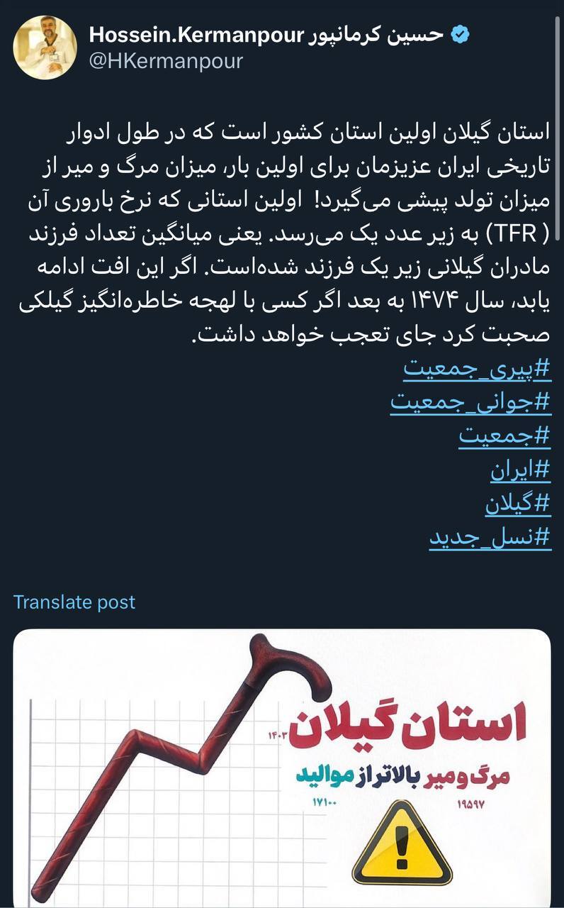 هشدار درباره پیری جمعیت در گیلان/ مرگ از تولد پیشی گرفت