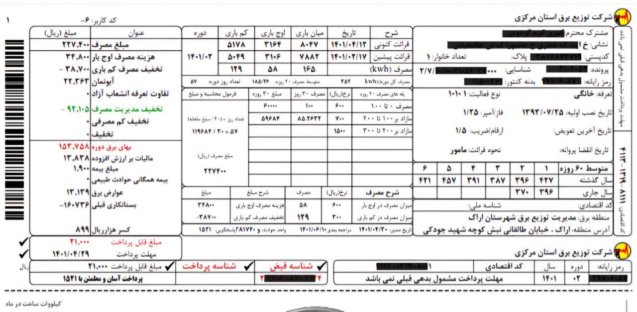 قبض برق مشترکان چگونه محاسبه می‌شود؛ از بیمه همگانی و حوادث تا آبونمان و عوارض