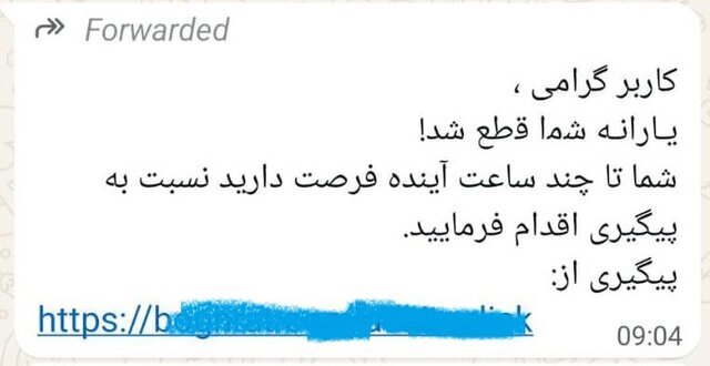 ترفند کلاهبرداران؛ یارانه قطع شد!