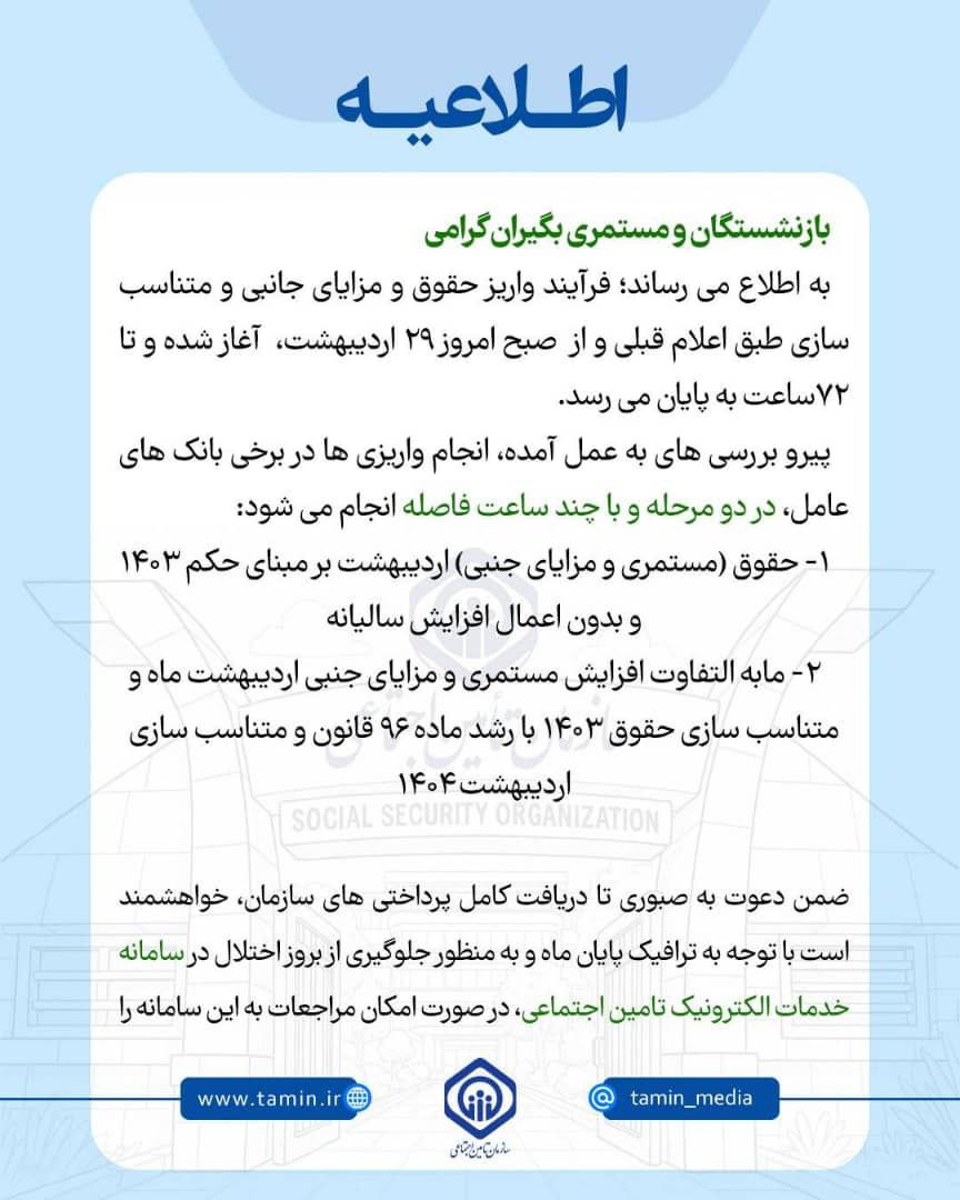 چرا حقوق بازنشستگان بدون افزایش بود؟/ تامین‌اجتماعی پاسخ داد