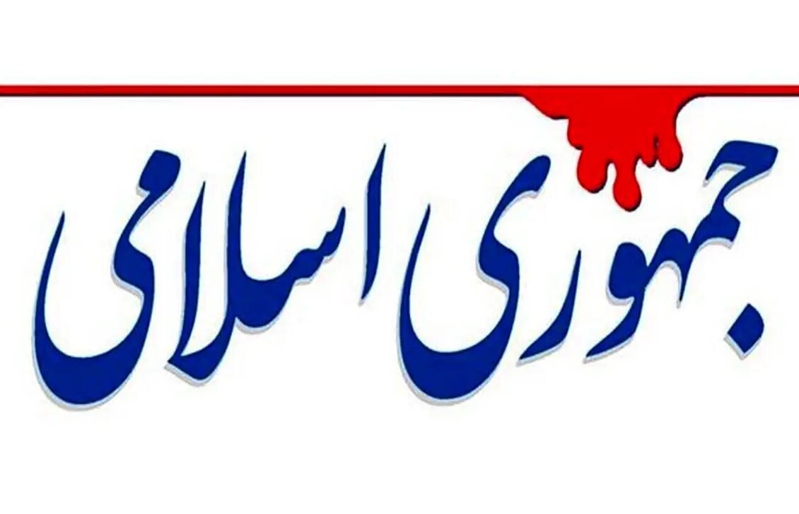 انتقاد یک روزنامه از مجمع تشخیص، شورای نگهبان/ حکمرانی فقط با رضایت مردم دوام می‌آورد