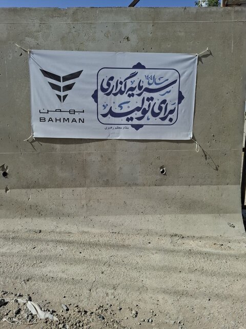 دیوارکشی پرابهام یک خودروساز در حریم پایتخت