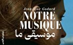 «موسیقی ما»‌ روی پرده می‌رود