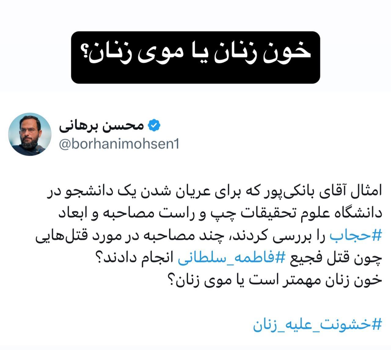 خون زنان مهمتر است یا موی زنان؟