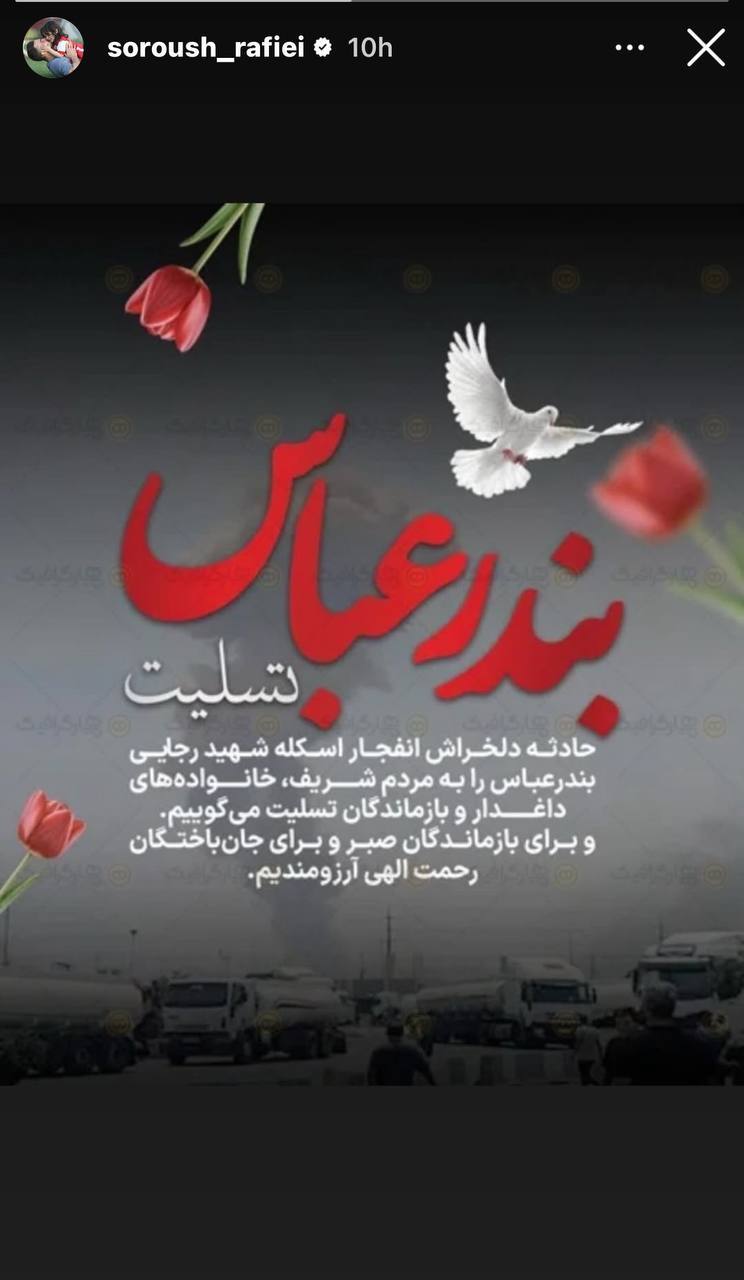 انفجار بزرگ در بندر شهید رجایی/ ۱۸ فوتی و ۸۰۰ مصدوم/ سخنگوی دولت: شرایط تحت کنترل است