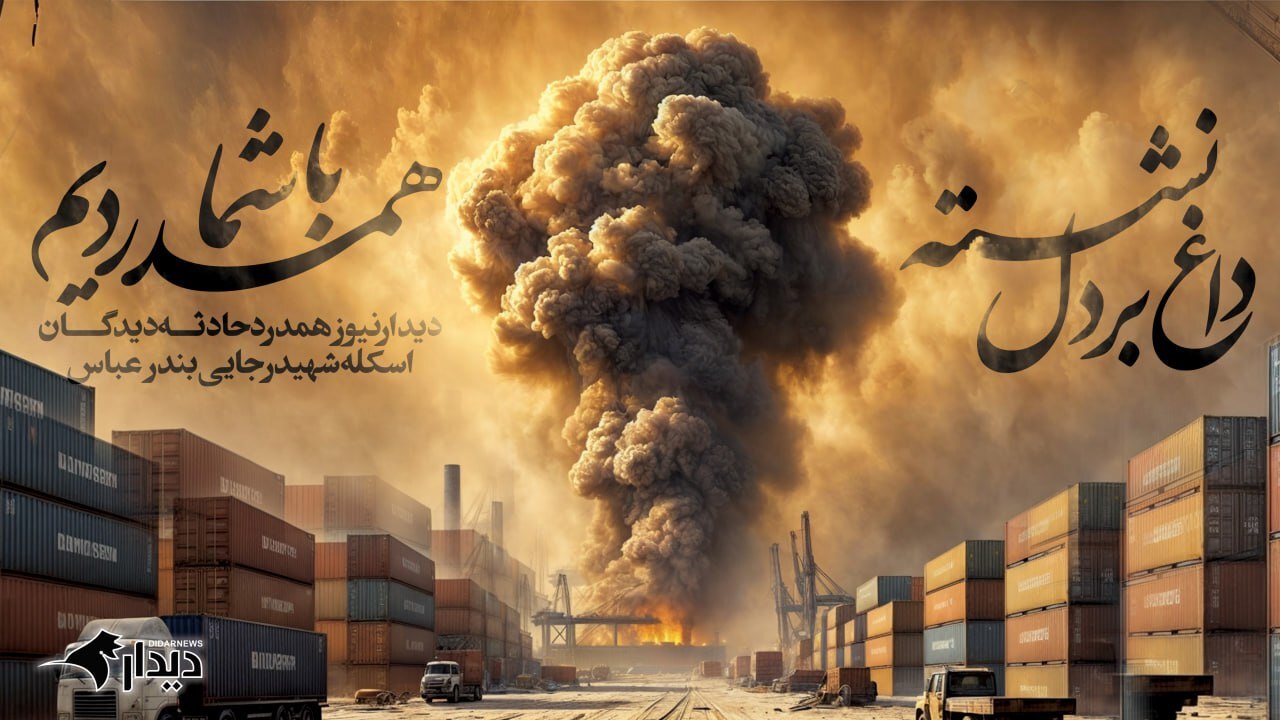 هرمزگان، جان ایران است