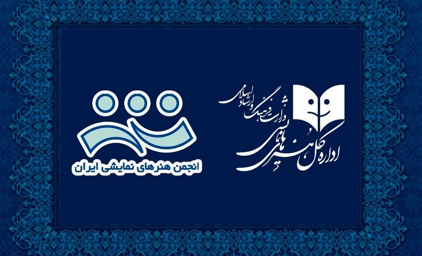 بیانیه انجمن هنرهای نمایشی علیه حمله اسرائیل