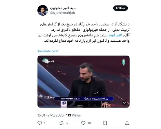 تکذیب اظهارات بیرانوند/ او از پایان‌نامه‌اش دفاع نکرده است