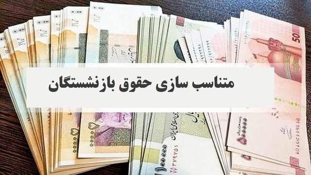معوقات متناسب‌سازی بازنشستگان فولاد پرداخت می‌شود