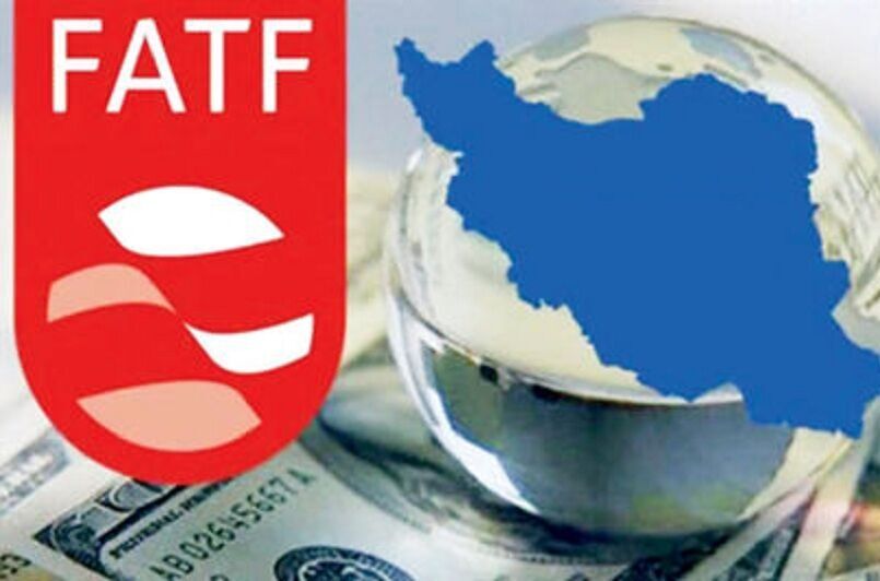 گام مهم برای پیوستن ایران به FATF گام مهم برای پیوستن ایران به FATF