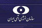 بیانیه سازمان انرژی اتمی در پی حمله آمریکا به سایت‌های هسته‌ای