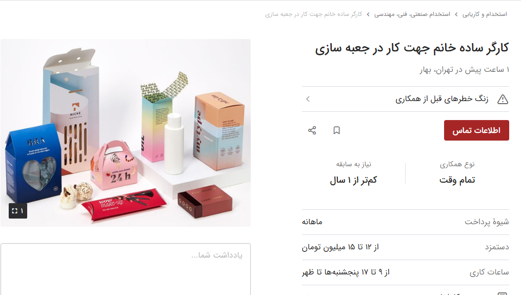 سوءاستفاده از کارگران؛ ۱۴ ساعت کار، ۱۵ میلیون درآمد!