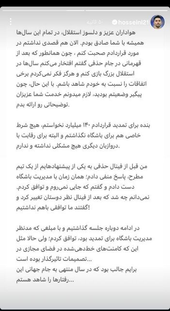 انتقاد حسینی از مدیران استقلال؛ ۱۴۰ میلیارد نخواستم