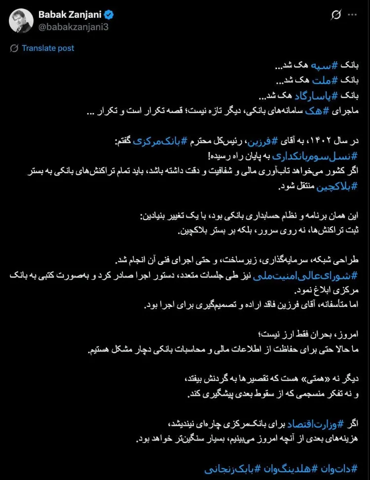 بانک مرکزی خطاب به بابک زنجانی: جناب کلاهبردار و ابربدهکار! بدهی‌ات به بیت‌المال را پرداخت کن
