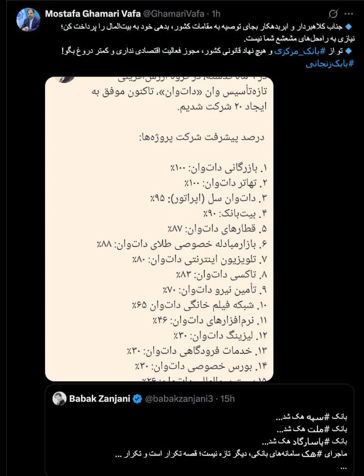 بانک مرکزی خطاب به بابک زنجانی: جناب کلاهبردار و ابربدهکار! بدهی‌ات به بیت‌المال را پرداخت کن