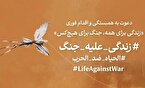 متن مشترک بیش از ۷۰ تشکل مدنی ایران در محکومیت جنگ و تجاوز و فراخوان اقدام در مخالفت با جنگ