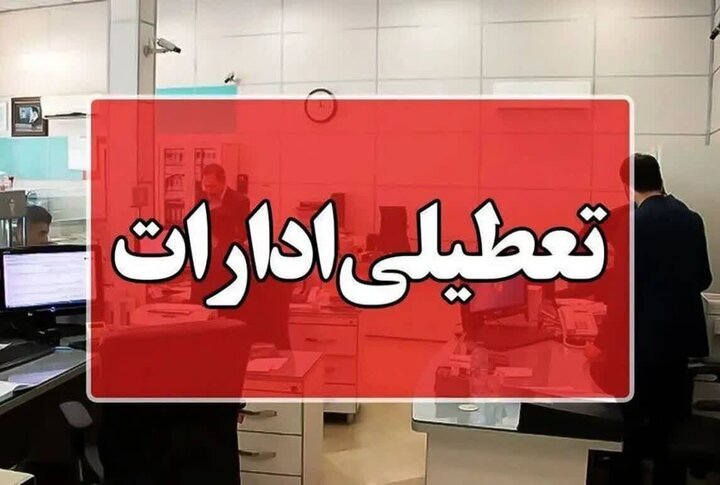 گرمای شدید در خوزستان؛ ادارات تعطیل شدند