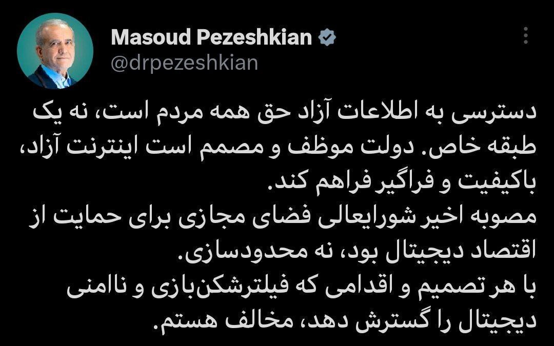 رئیسجمهور: دسترسی به اطلاعات آزاد حق همه مردم است، نه یک طبقه خاص رئیسجمهور: دسترسی به اطلاعات آزاد حق همه مردم است، نه یک طبقه خاص