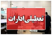این استان‌ها اول مرداد تعطیل هستند