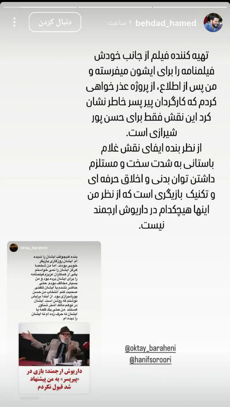 حامد بهداد: داریوش ارجمند نه اخلاق دارد، نه تکنیک