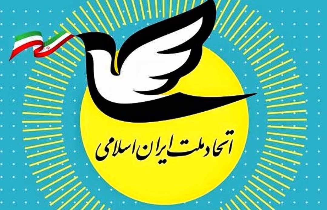 بیانیه حزب اتحاد ملت درباره بایسته‌های پسا جنگ