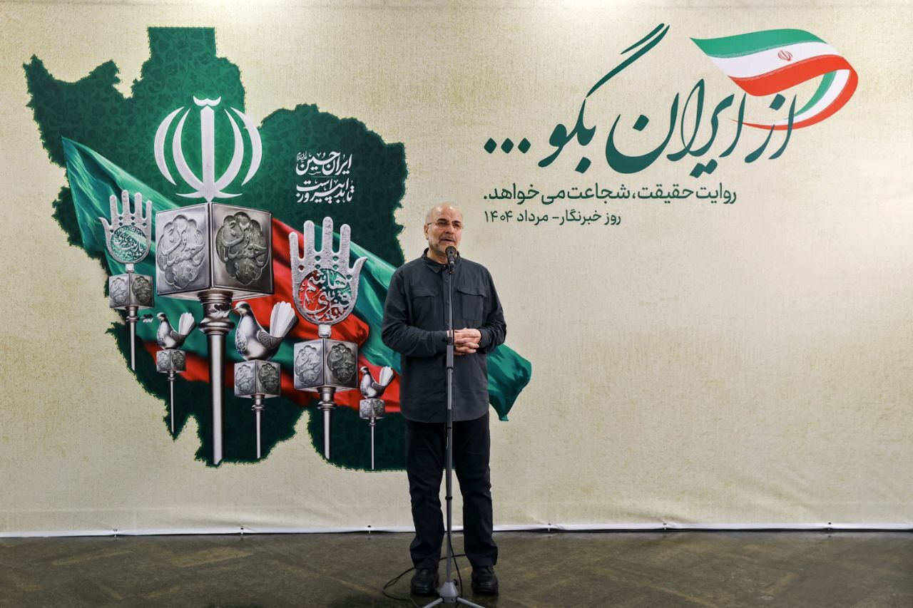 قالیباف: اجازه ندهیم عده‌ای انسجام و یکپارچگی را تضعیف کنند