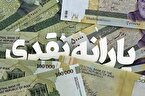 خبر جدید از حذف یارانه ۳ دهک؛ خروج ۲۵ میلیون نفر از لیست