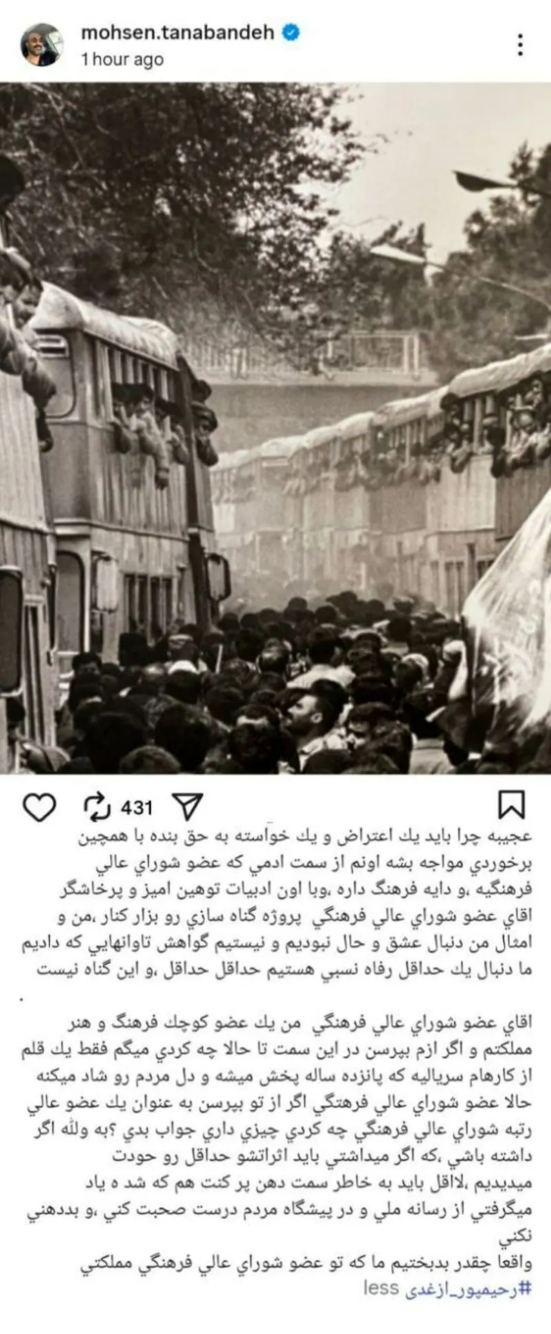 چقدر بدبختیم که تو عضو شورای عالی فرهنگی مملکتی!