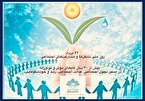 ۳۰ سال گام‌های مؤثر و نوآورانه در مسیر تحول اجتماعی، عدالت اجتماعی، رشد و خودشکوفایی