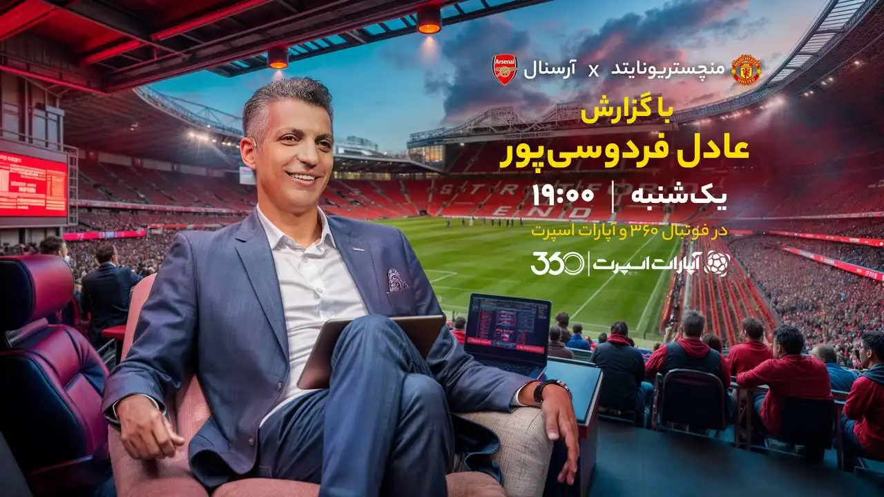 پخش زنده بازی حساس لیگ جزیره با صدای عادل