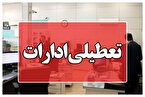 تعطیلی ادارات خوزستان، البرز، مازندران، هرمزگان، یزد، سمنان، قم، کرمان، گلستان و مرکزی