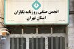 پلمپ انجمن روزنامه‌نگاران؛ ضربه به اعتماد عمومی