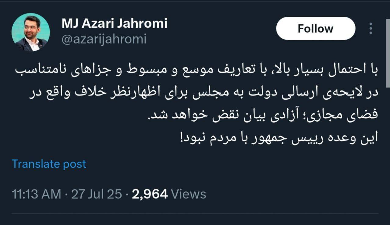 یک لایحه و نقض آزادی بیان؛ این وعده رئیس‌جمهور با مردم نبود