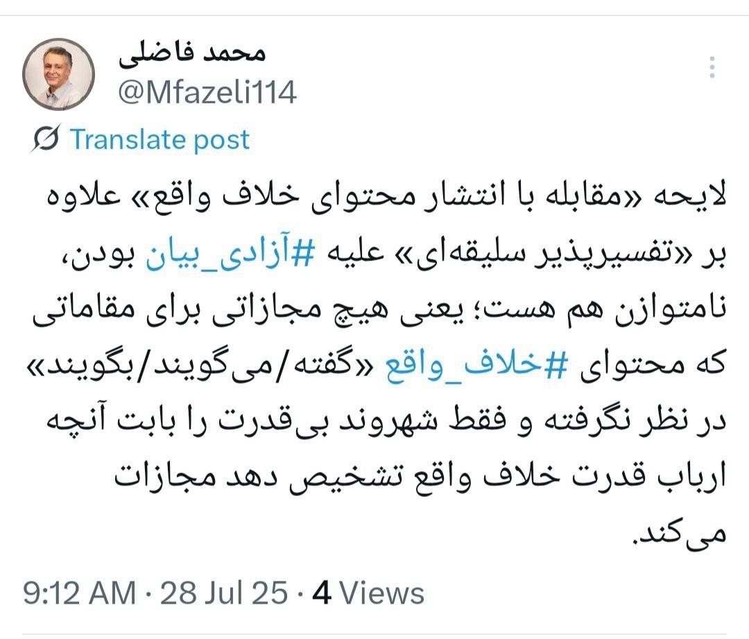 فاضلی: این لایحه فقط شهروند بی‌قدرت را مجازات می‌کند، نه مقامات