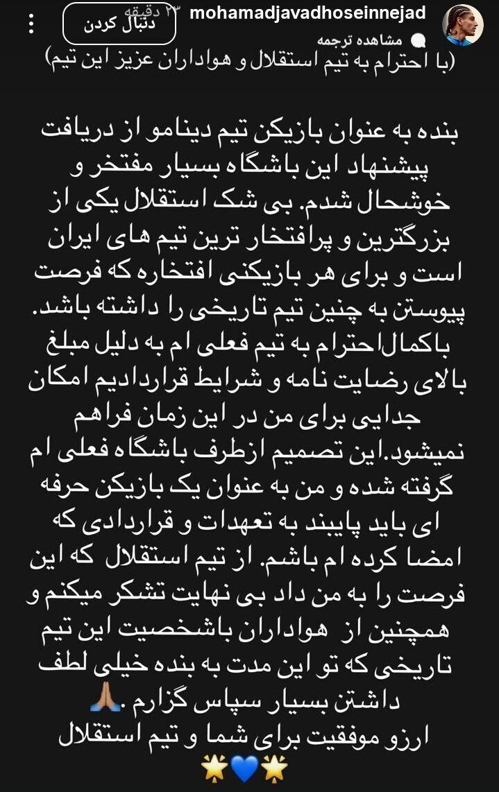 واکنش حسین‌نژاد به پیشنهاد استقلال
