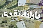 حذف یارانه ۱۸ میلیون نفر از شهریور/ مهلت اعتراض برای خانوارها