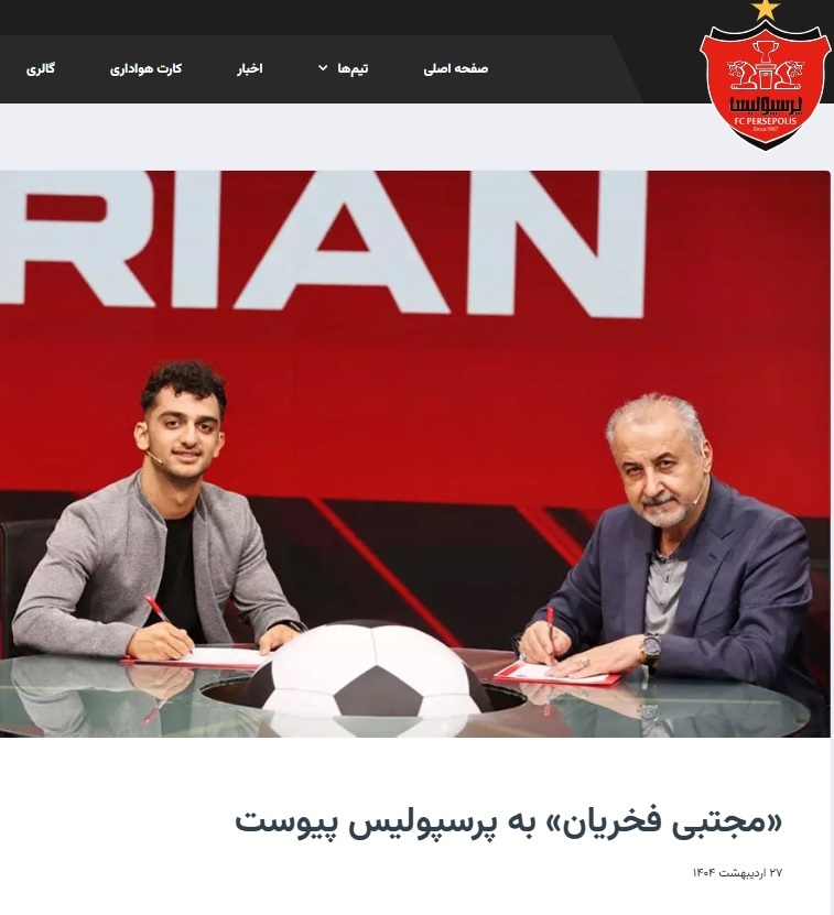 پرسپولیس - فخریان؛ پرونده‌ای که جنجالی شد!