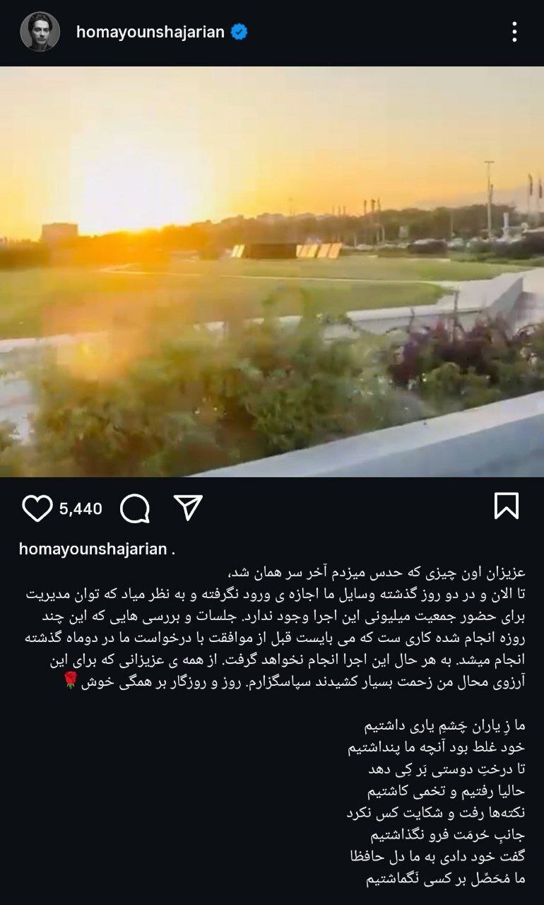 با کارشکنی مسوولان؛ کنسرت شجریان در میدان آزادی لغو شد/ زاکانی: شاید در ورزشگاه آزادی!