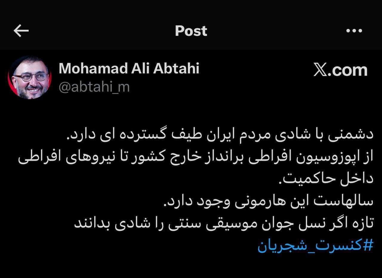 ابطحی: دشمنی با شادی مردم ایران طیف گسترده‌ای دارد