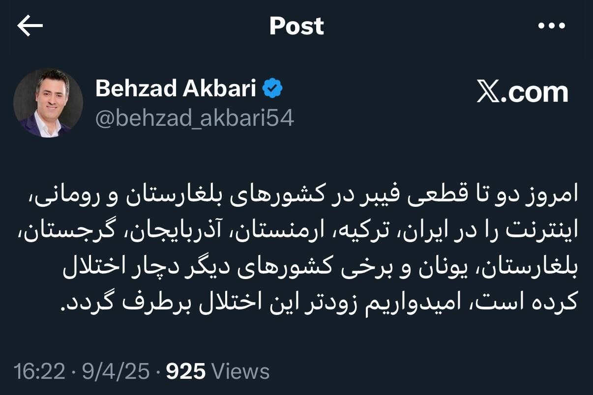 اختلال در اینترنت ایران؛ شرکت زیرساخت توضیح داد