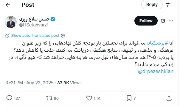 سلاح‌ورزی: پزشکیان می‌تواند بودجه کلان نهاد‌های فرهنگی و مذهبی را حذف یا کاهش دهد؟