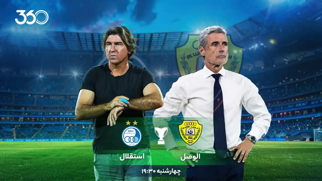 الوصل - استقلال؛ جدال سخت در امارات