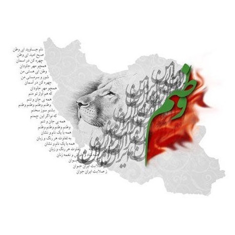 سرزمین من؛ روایت تعلق، درد و مسئولیت