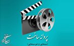 کیمیایی و درخشنده مجوز ساخت فیلم گرفتند